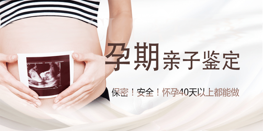 淮安孕期亲子鉴定流程,