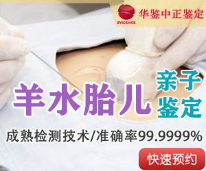 淮安羊水胎儿亲子鉴定