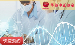 淮安全同胞亲缘鉴定